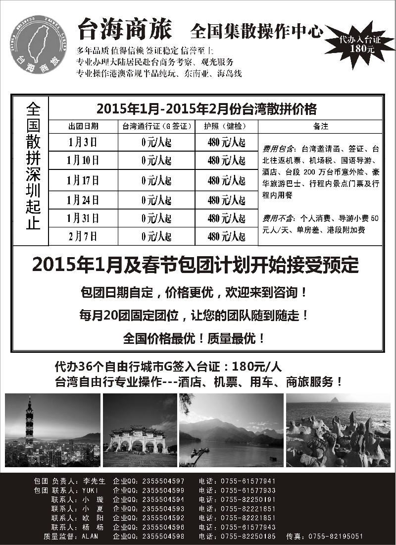 b5台海商旅——台湾商务集散中心