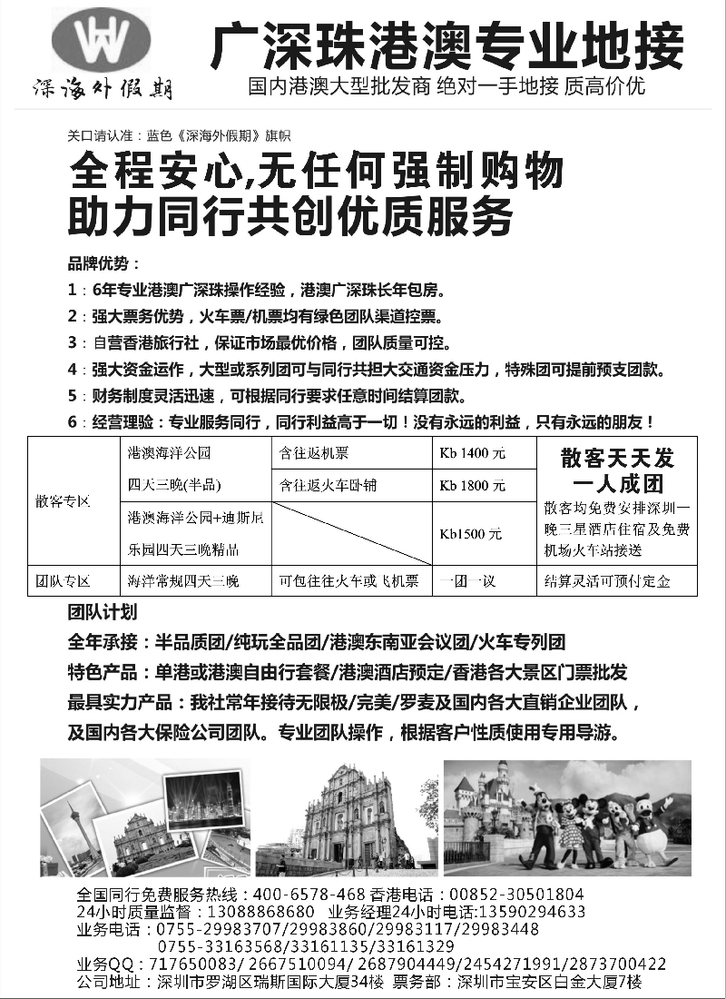 b6香港国旅——港澳专业地接