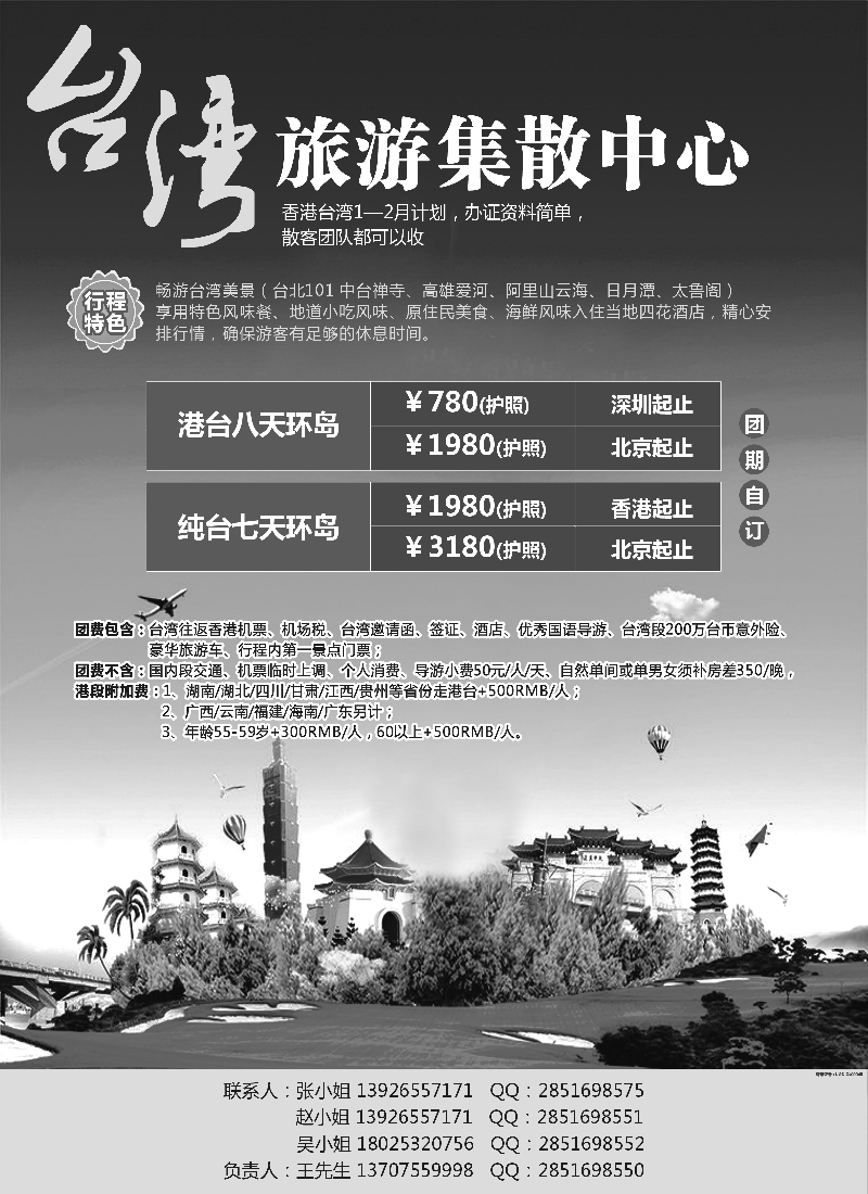 b7台湾旅游集散