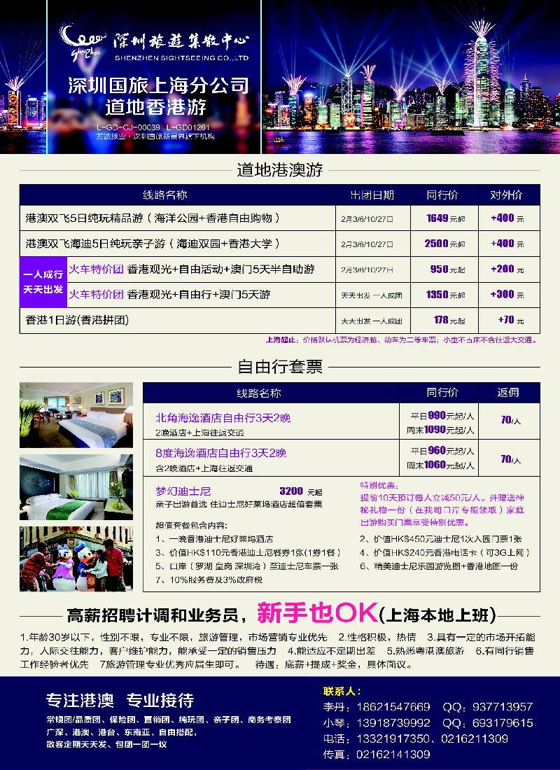 b彩18香港旅游集散中心