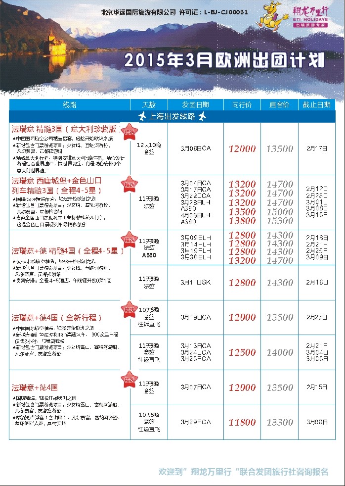 a12翔龙万里行