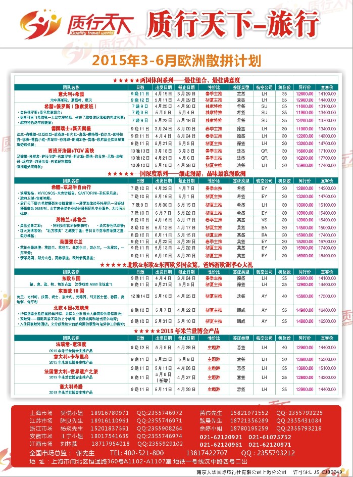 a彩17质行天下旅行网——欧洲散拼