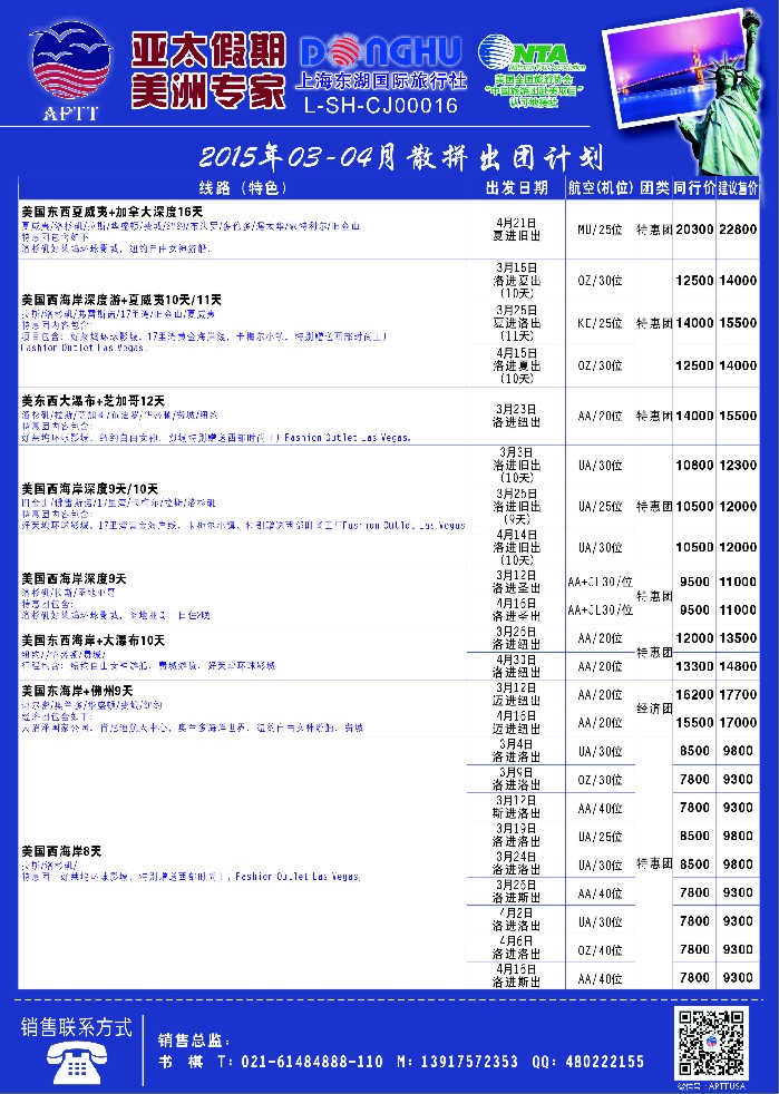 a7亚太假期——美洲专业批发商