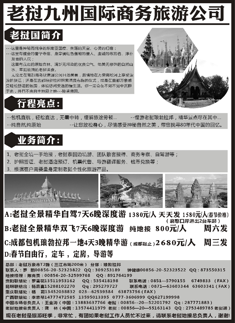 b24老挝九洲国际商务旅游公司