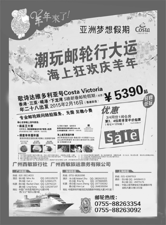 a20西敏邮轮——歌诗达维多利亚号2月16出发a封面日本亚途之旅
