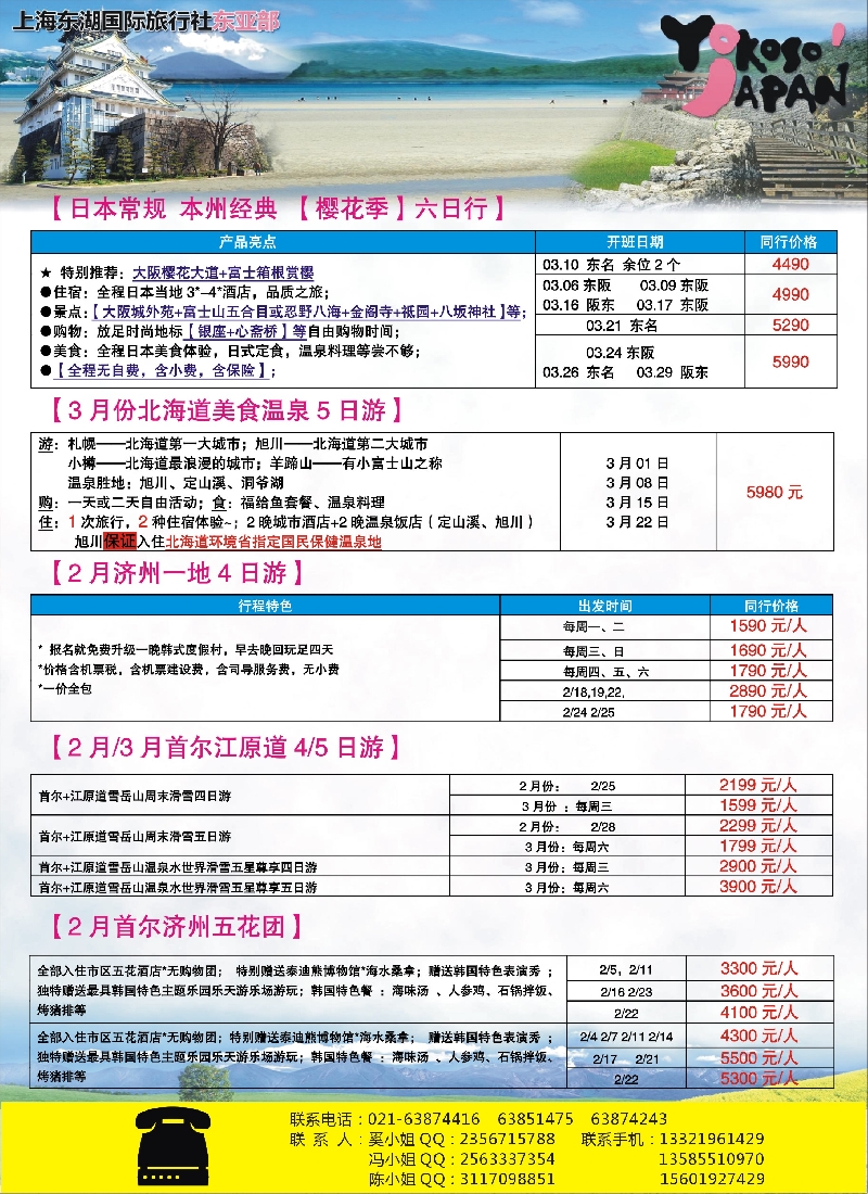 b彩27上海东湖国际旅行社总部