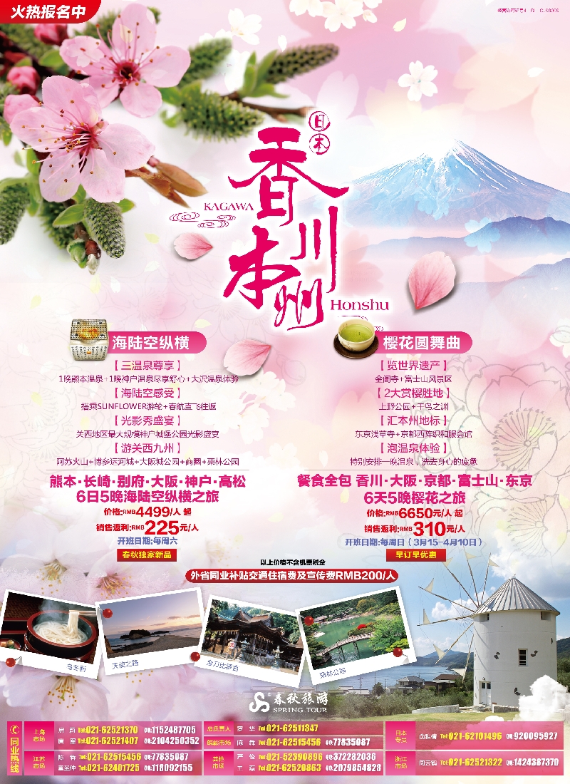 b彩2春秋——赏樱舒心之旅·高松篇
