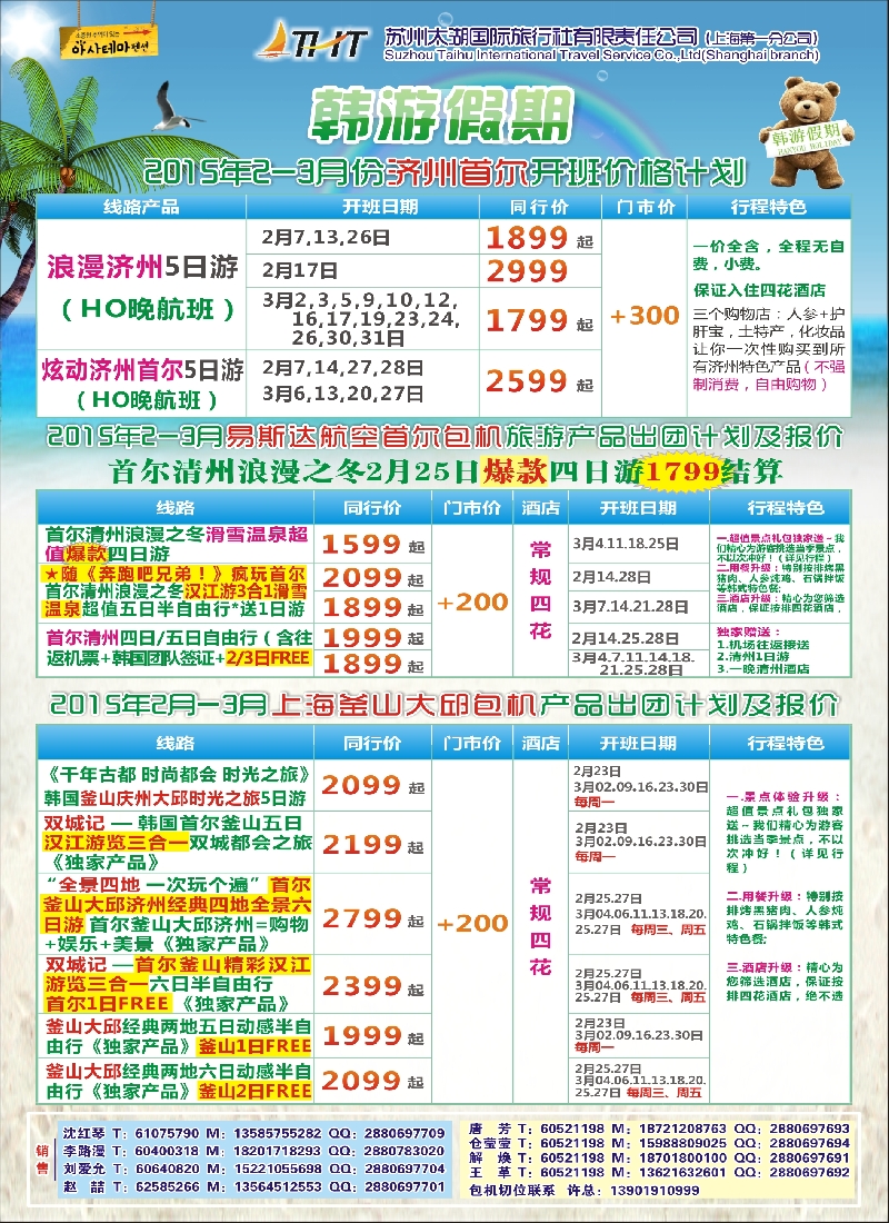 b彩30苏州太湖国旅——韩游假期