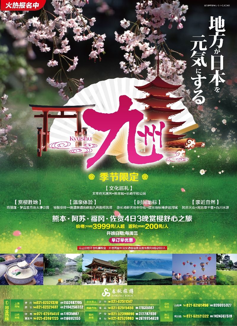 b彩3春秋——赏樱舒心之旅·佐贺篇