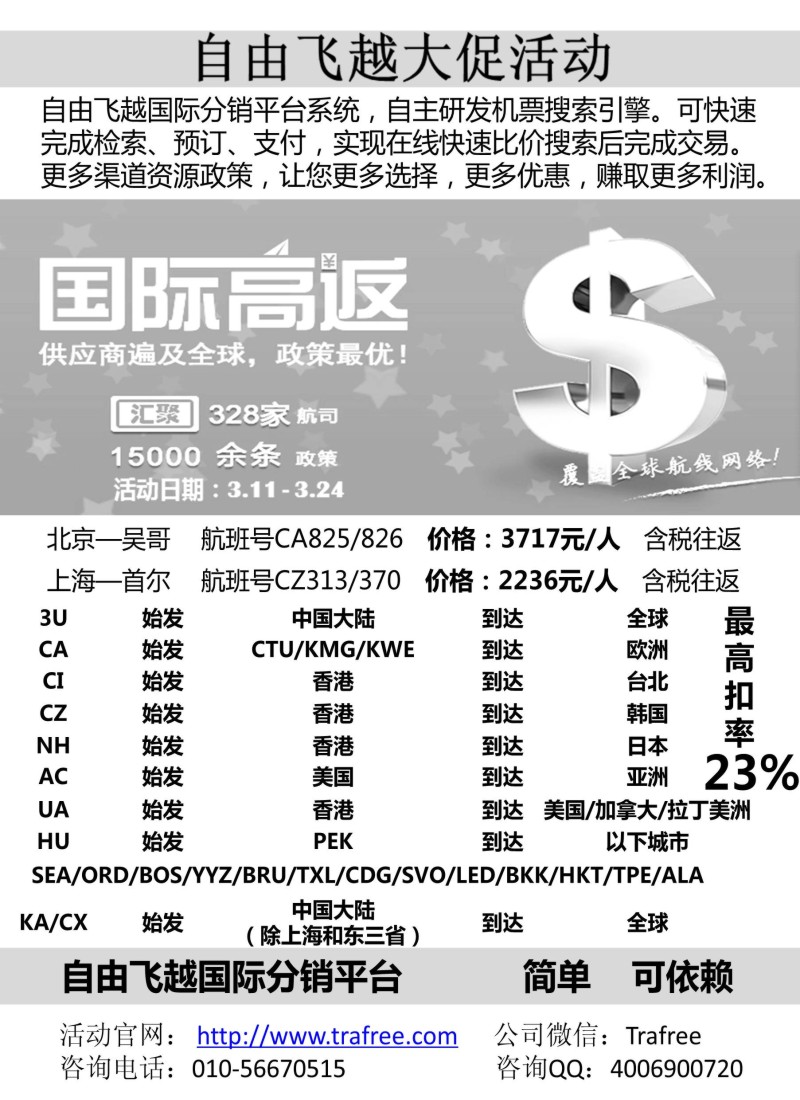 b25自由飞越羊年大促——最高扣率“23%”