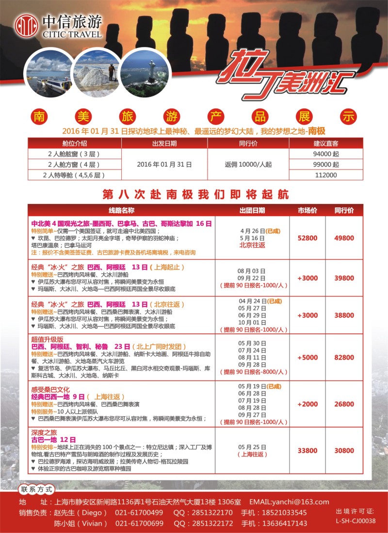a彩11中信旅游——拉丁美洲