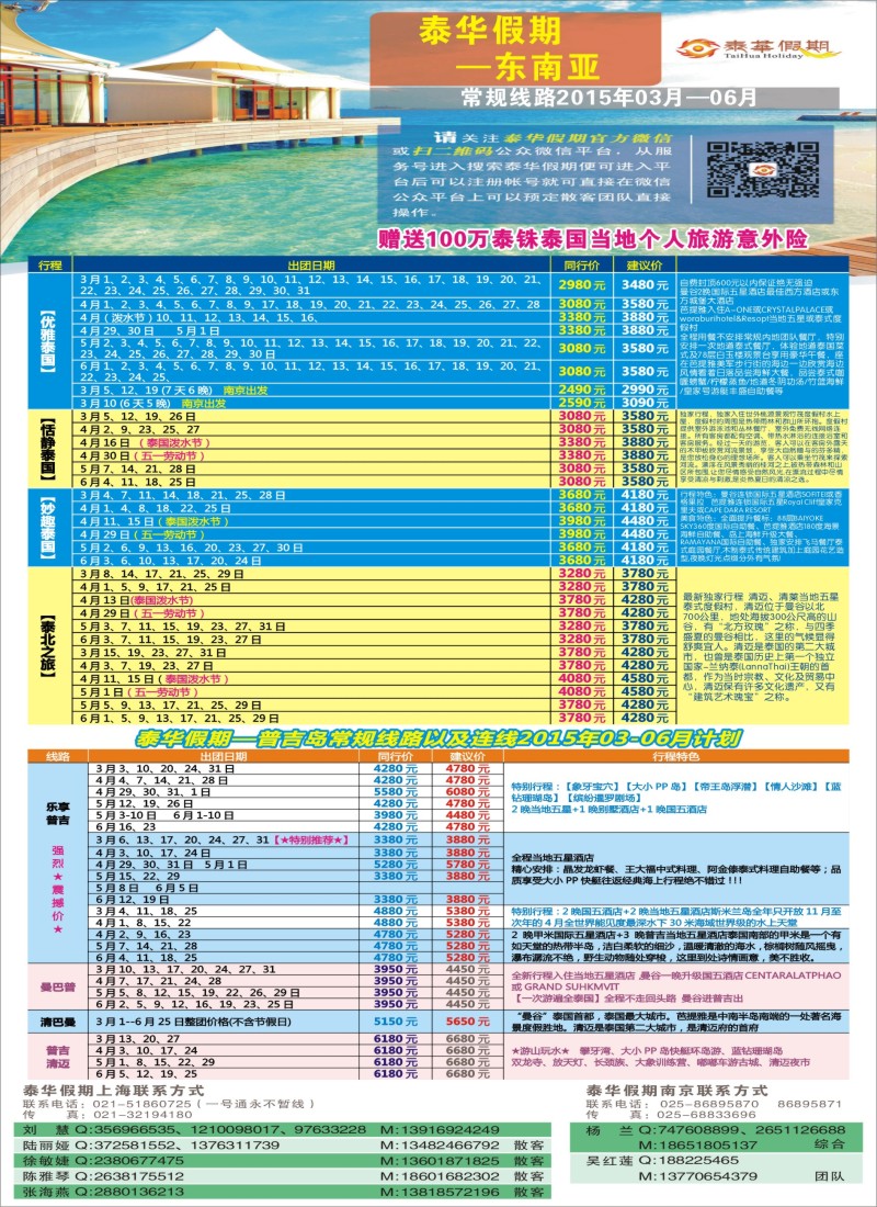 b彩35泰华假期