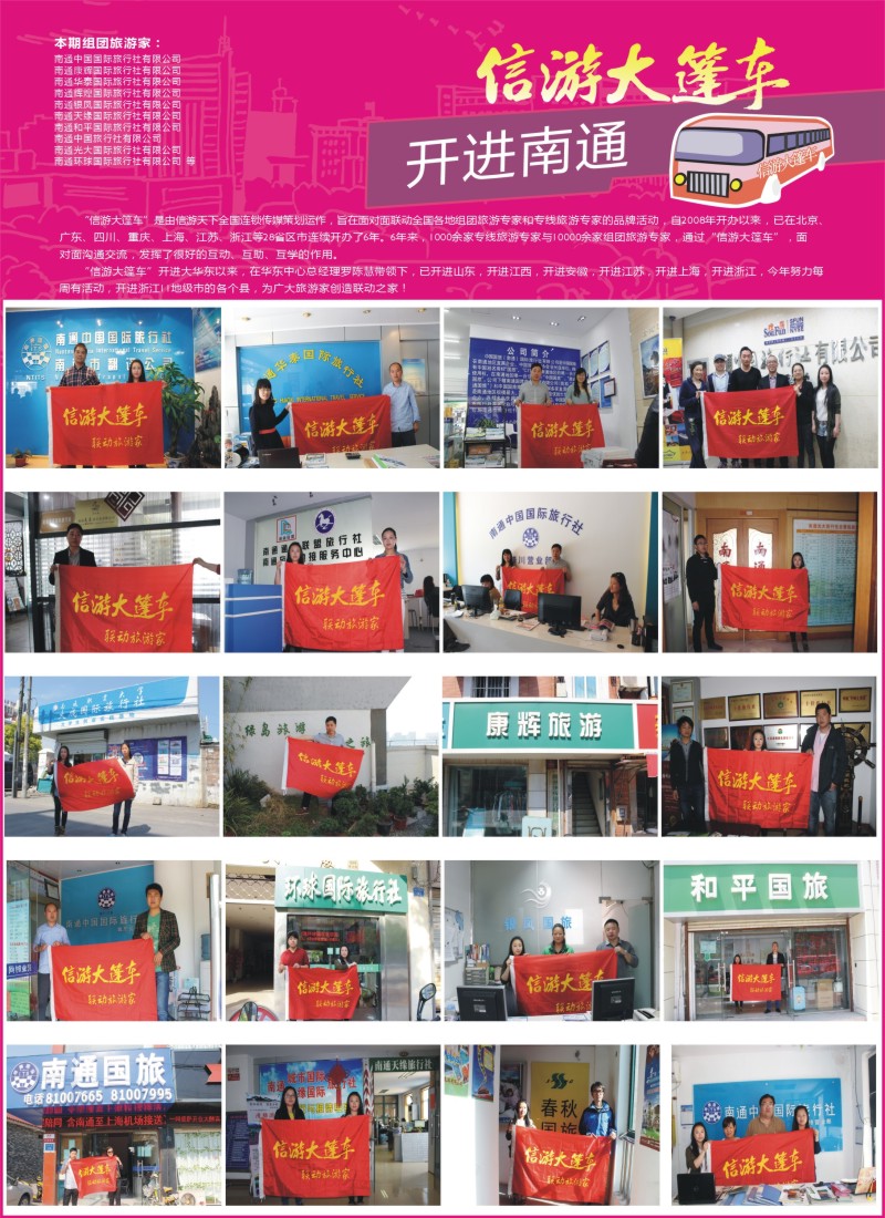 a彩37信游大篷车走进南通
