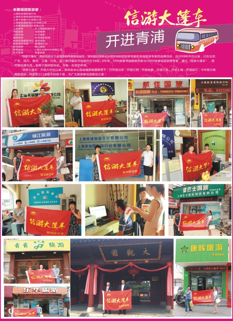 a彩45信游大篷车走进青浦