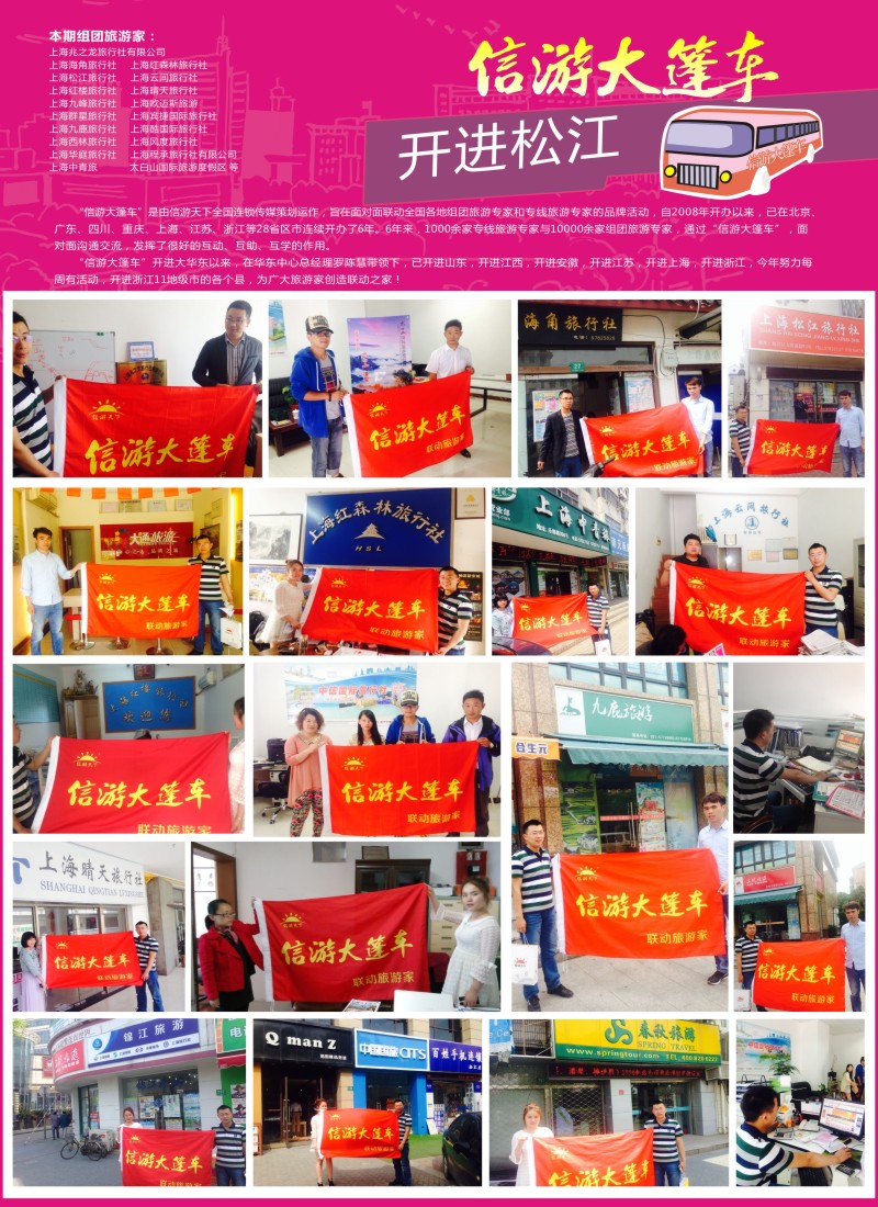 a彩46信游大篷车走进松江