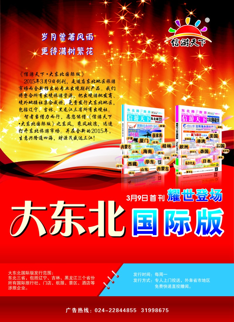 b彩52大东北国际版3月9日耀世登场