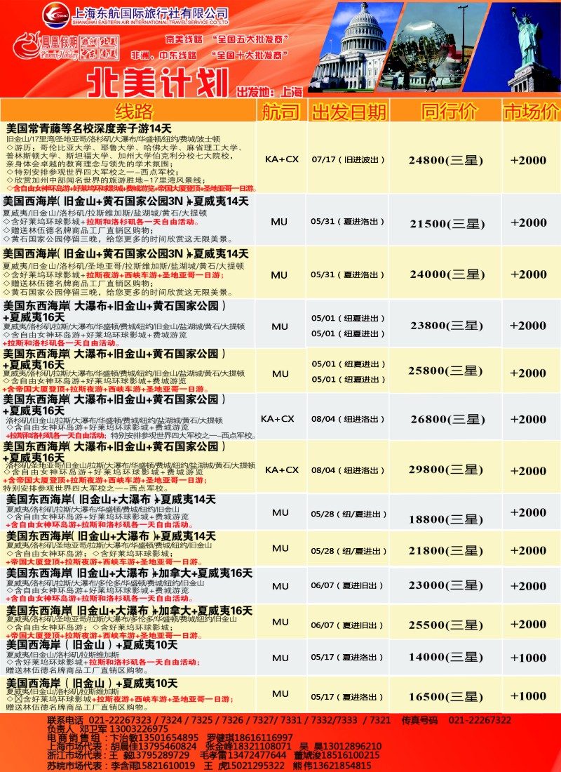 a17凤凰假期——非洲·中东·美洲