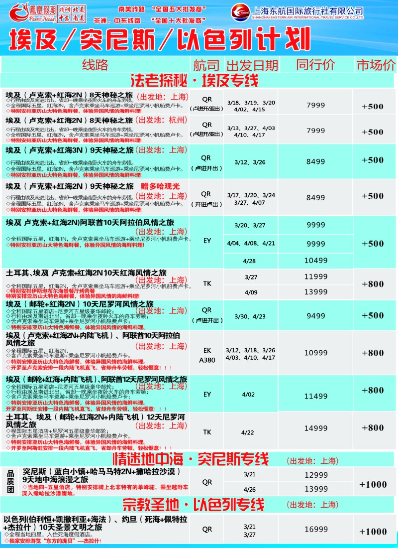 a18凤凰假期——非洲·中东·美洲