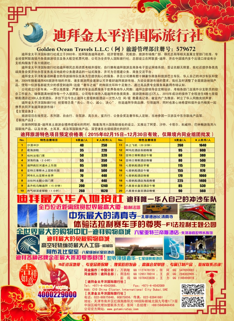 a彩26迪拜金太平洋国际旅行社