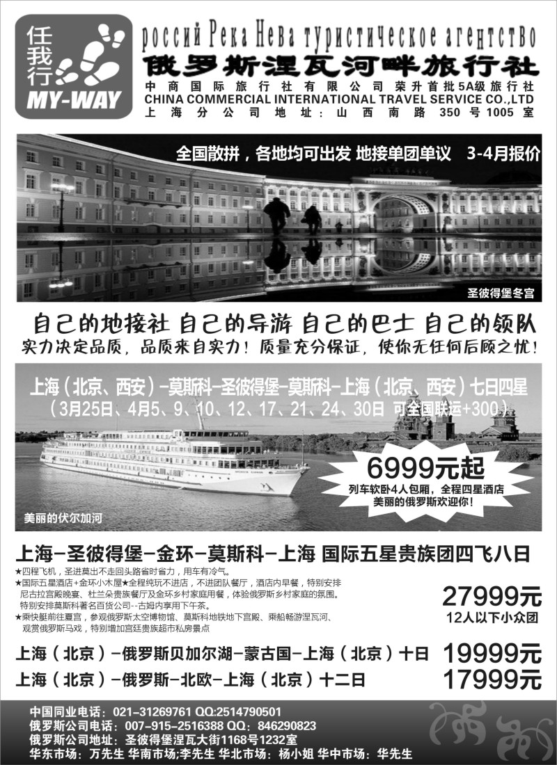 a1俄罗斯涅瓦河畔旅行社
