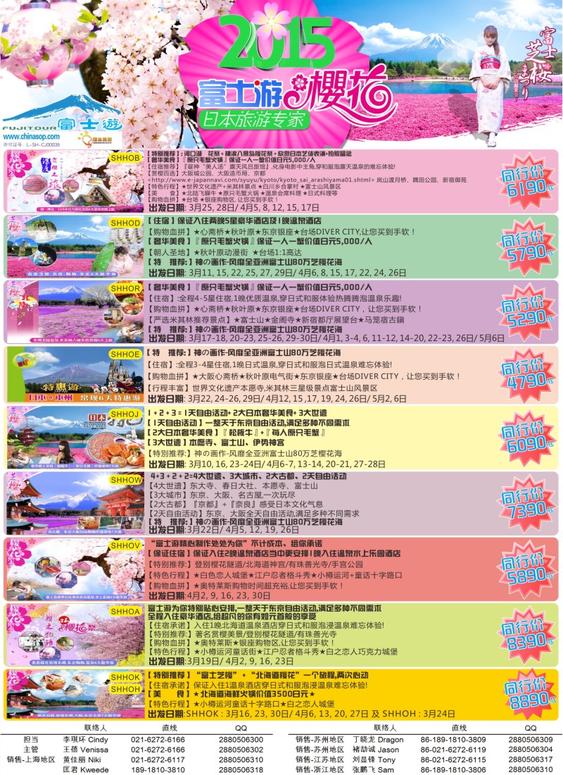 b彩23日本富士游——3—4月份特刊