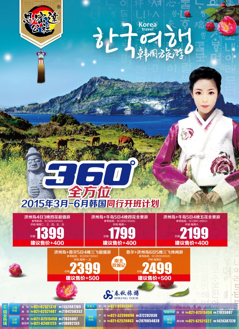b彩2思密达公社——360°全方位玩转济州岛