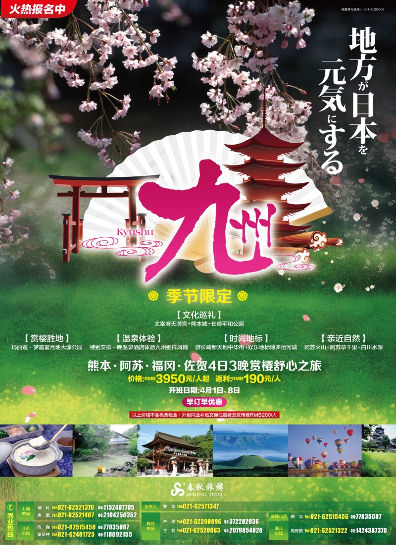 b彩7春秋——赏樱舒心之旅·佐贺篇