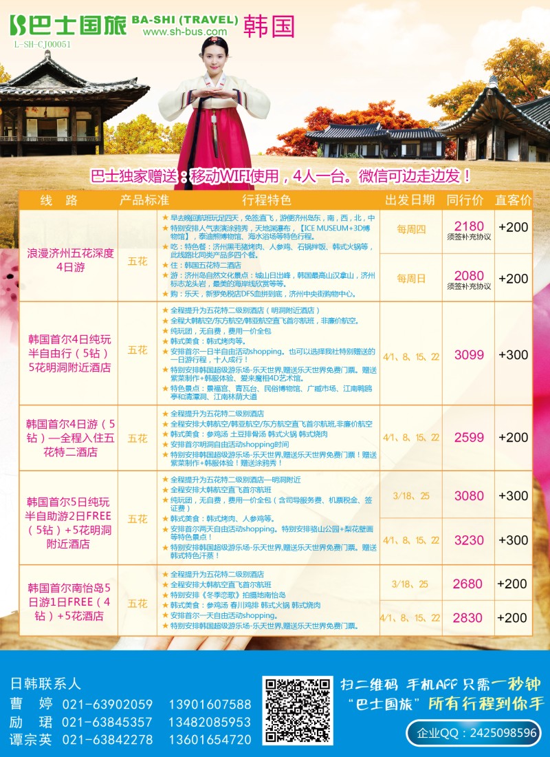 b彩9上海巴士国旅——韩国