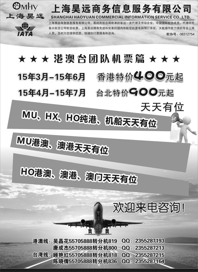 b18上海昊远国际团队机票1