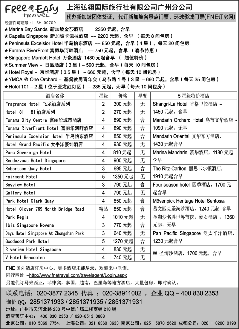 b29FNE——Travel新加坡特价酒店