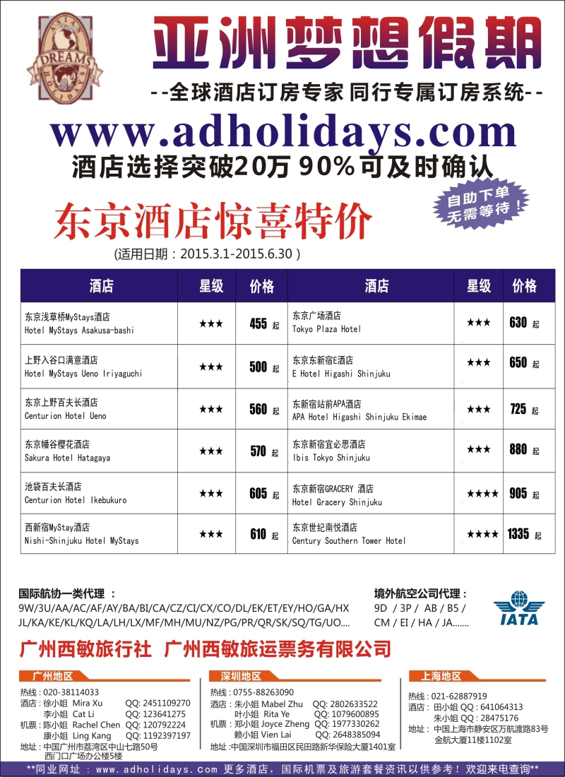 b31全球酒店订房专家——亚洲梦想假期
