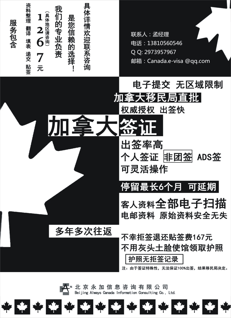 b32永加咨询——加拿大电子签（最快24小时批出）