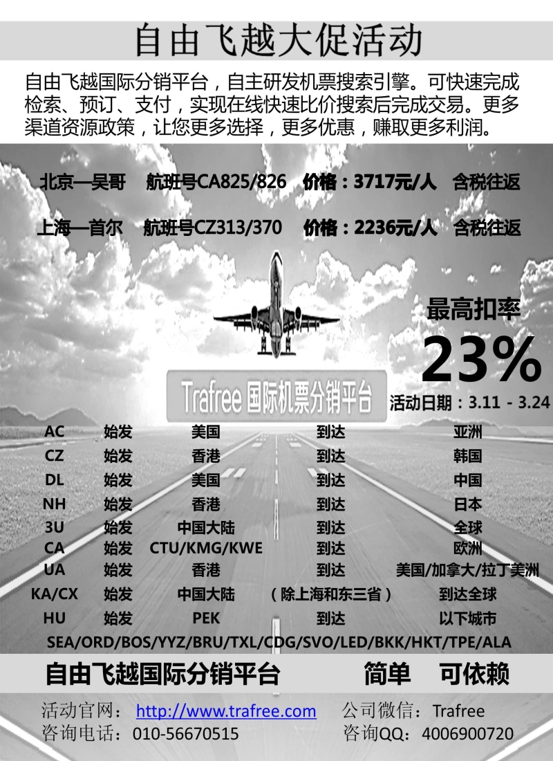 b33自由飞越羊年大促——最高扣率“23%”