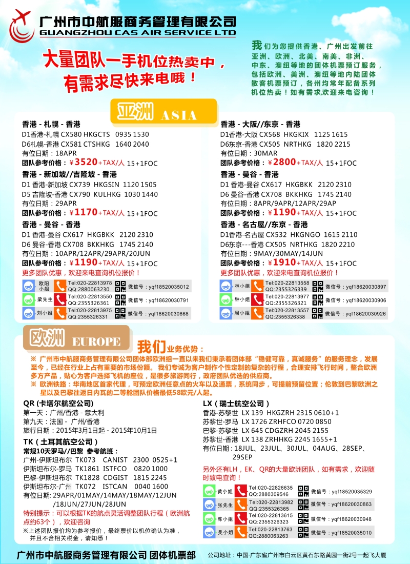 b彩53广州中航服会展机票