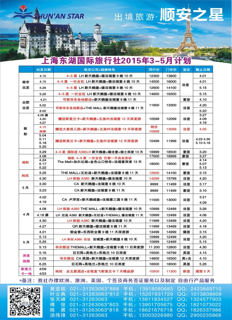 a彩2东湖国旅——顺安之星