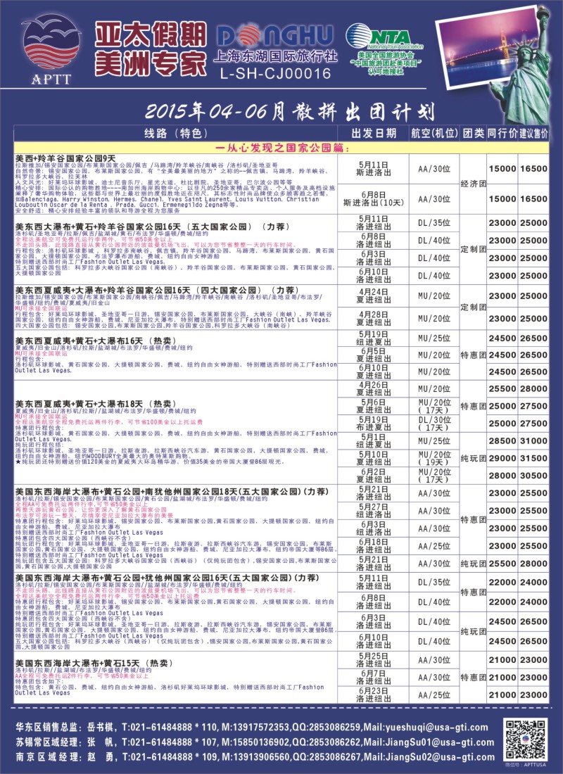 a4亚太假期——美洲专业批发商