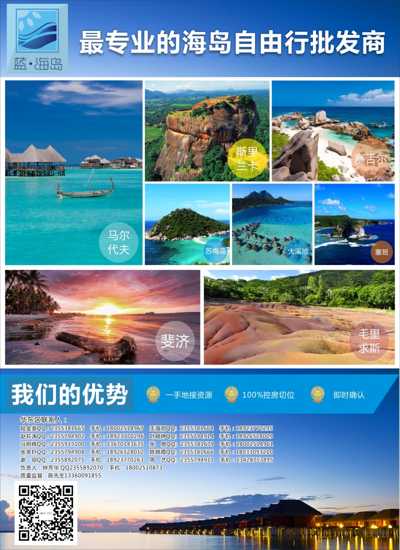 b14蓝海岛——马代、塞舌尔、兰卡、斐济、毛球、大溪地等高端海岛批发