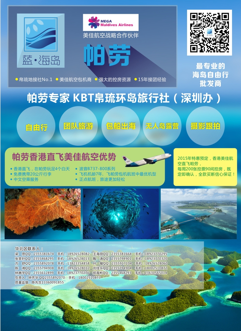b15蓝海岛——帕劳专家