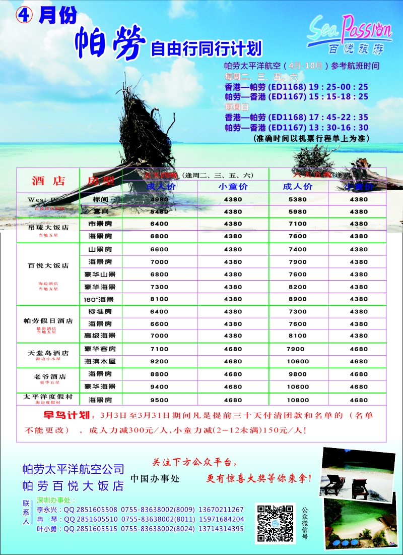 b彩47百悦假期——帕劳自由行早鸟计划｛02838｝