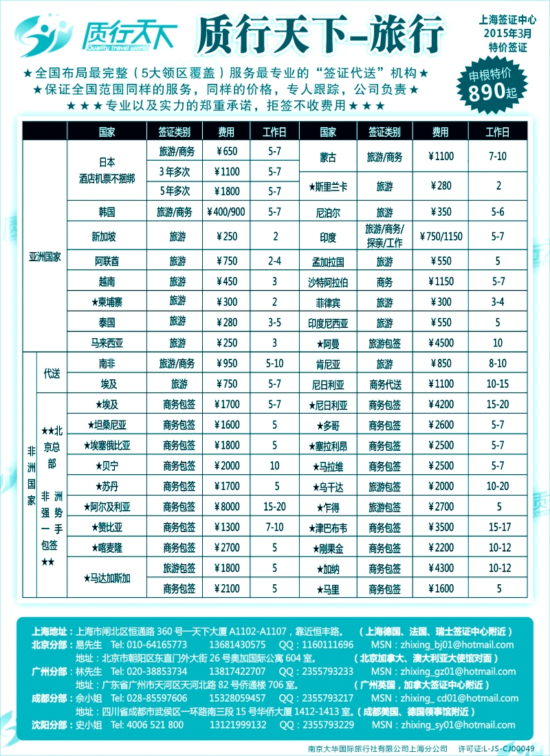 b17质行天下旅行网上海签证中心