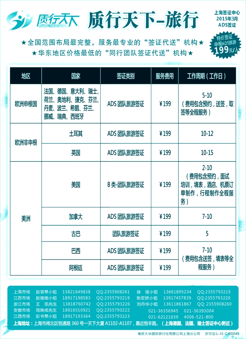 b18质行天下旅行网上海签证中心