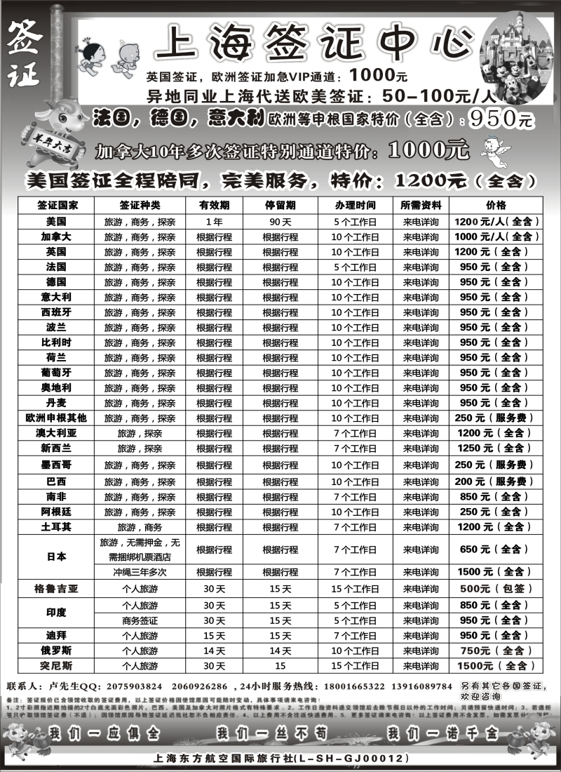 b27上海签证中心报价