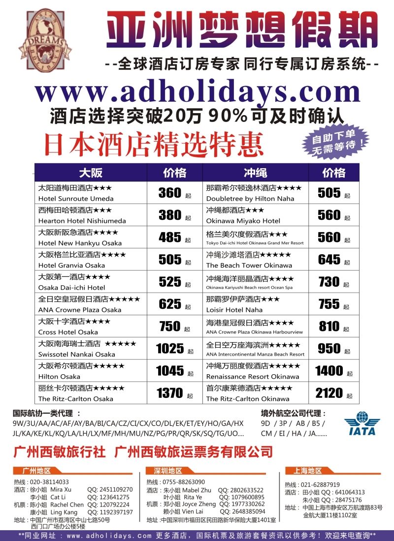 b30全球酒店订房专家——亚洲梦想假期
