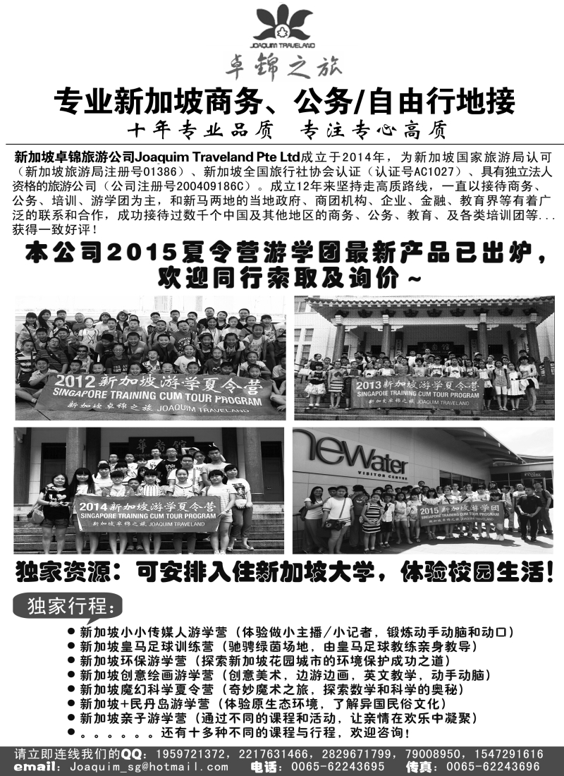 b11专业新加坡地接——卓锦旅游