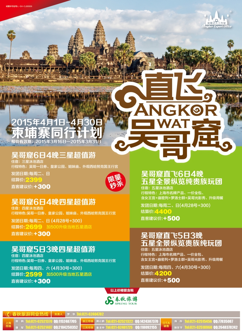 b彩10春秋——吴哥窟4月散拼计划