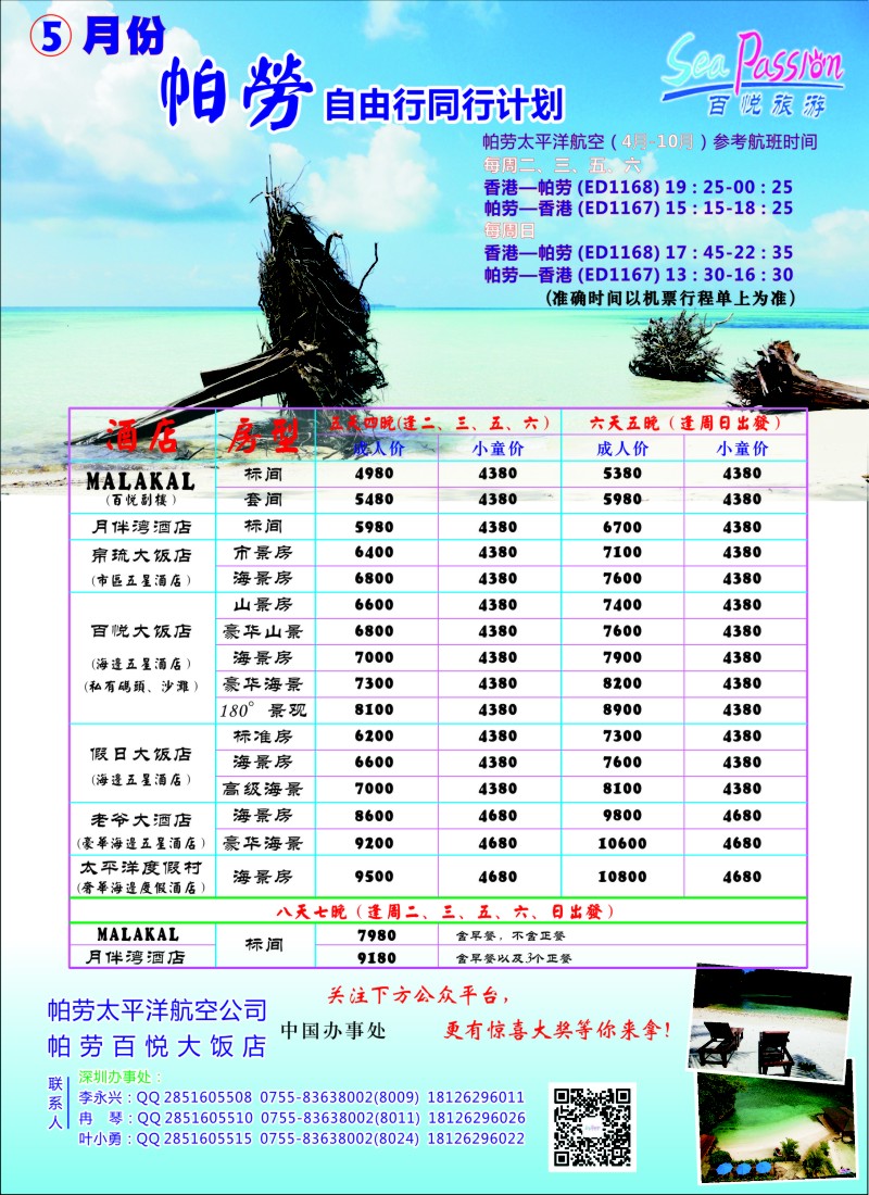b彩41海岛线路百悦假期—最专业的帕劳操作｛02838｝