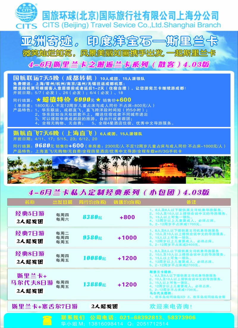 b彩47海岛线路兰宝石假期-斯里兰卡