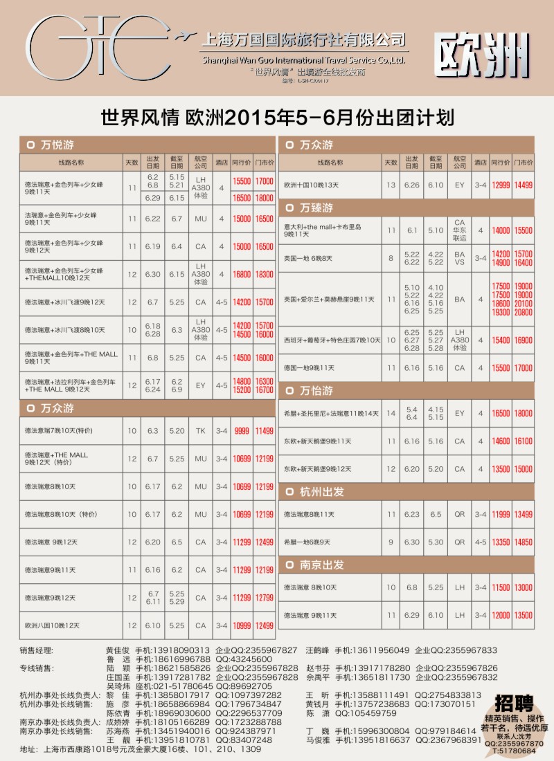 a22万国国旅-欧洲欧洲