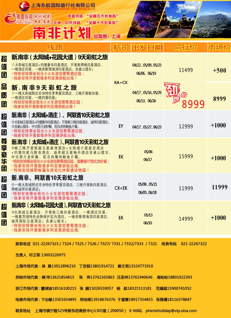 a37凤凰假期-非洲。中东。美洲