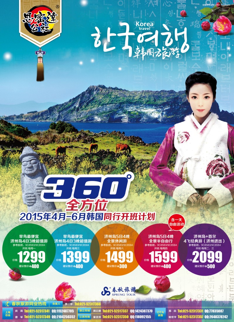 b彩2日本／韩国／朝鲜线路思密达公社—360°全方位玩转济州岛